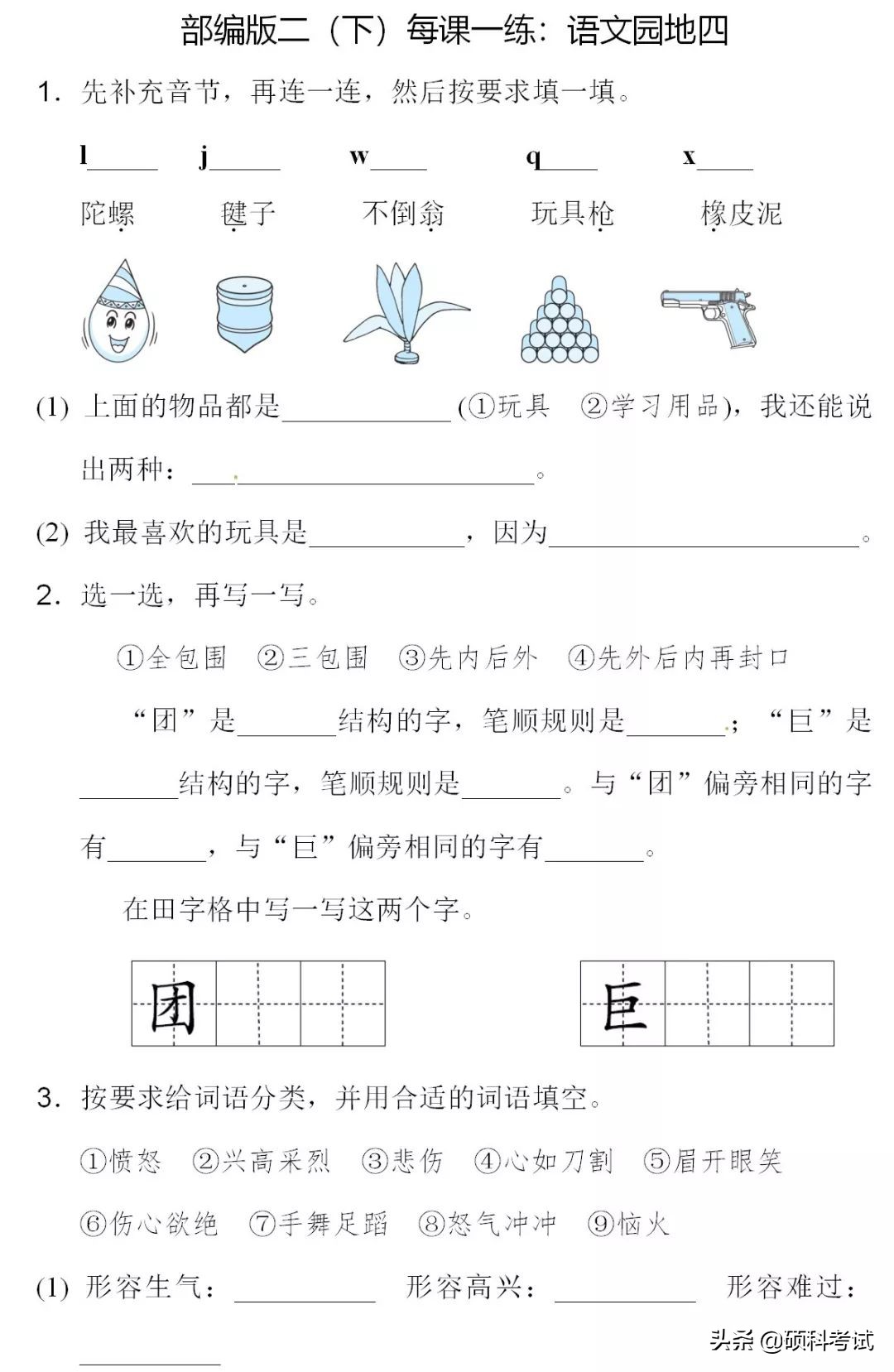 二年级语文下册《语文园地四》预习+每课一练+综合复习汇总