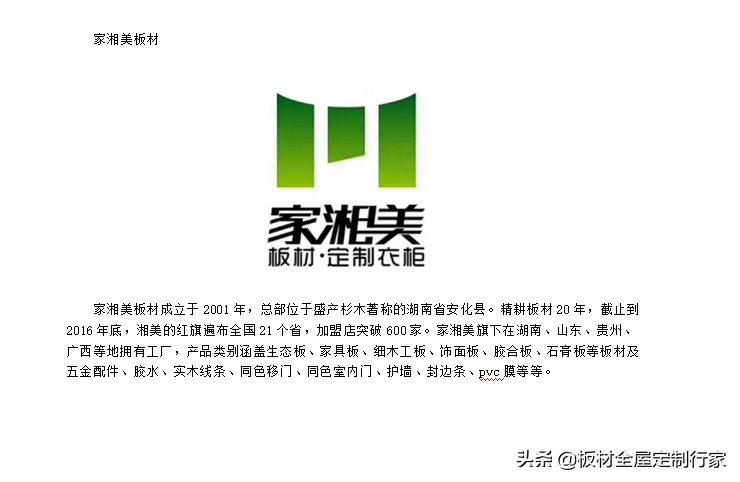 生態板十大品牌不錯的有哪些