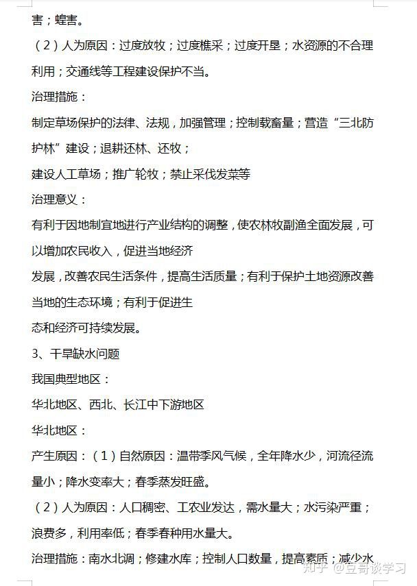 高考文综255+的答题模板！确认过眼神，是你必须拥有的模板