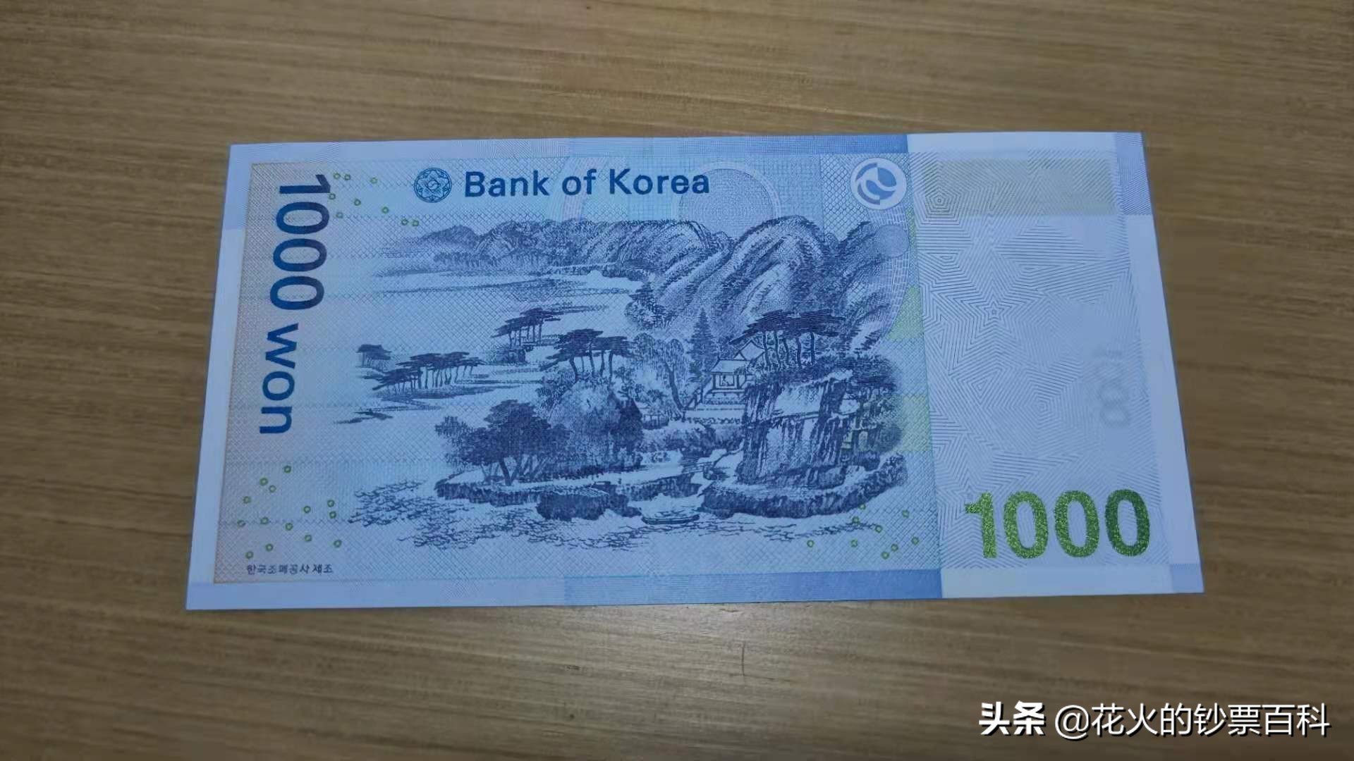 1000韩元:韩国最小面额的纸币,票面上有我们的汉字