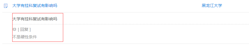 挂过科怎么办？本科成绩影响考研复试吗？听听研招办老师怎么说