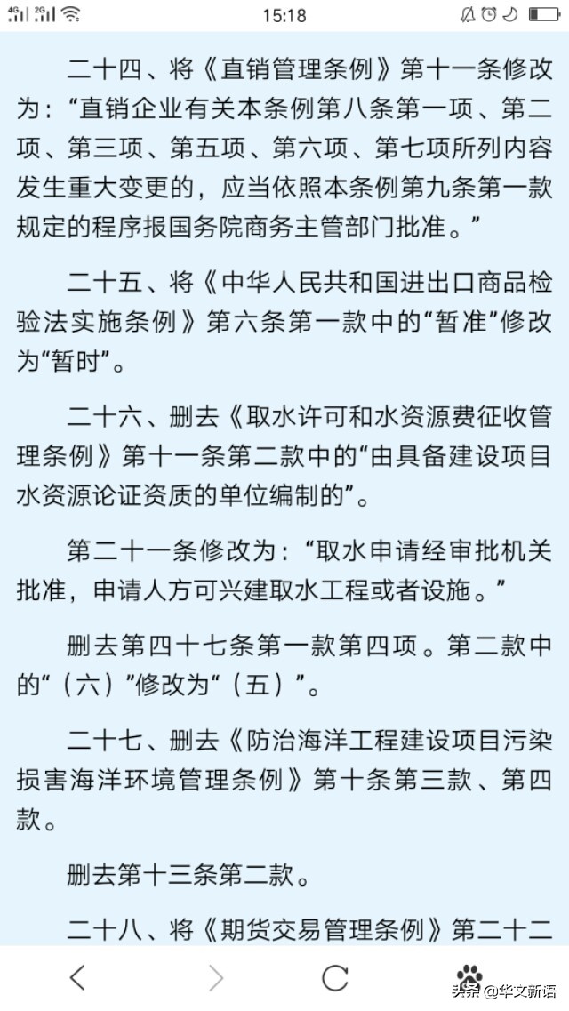 《直销管理条例》：中国历史上第一部直销行政法规