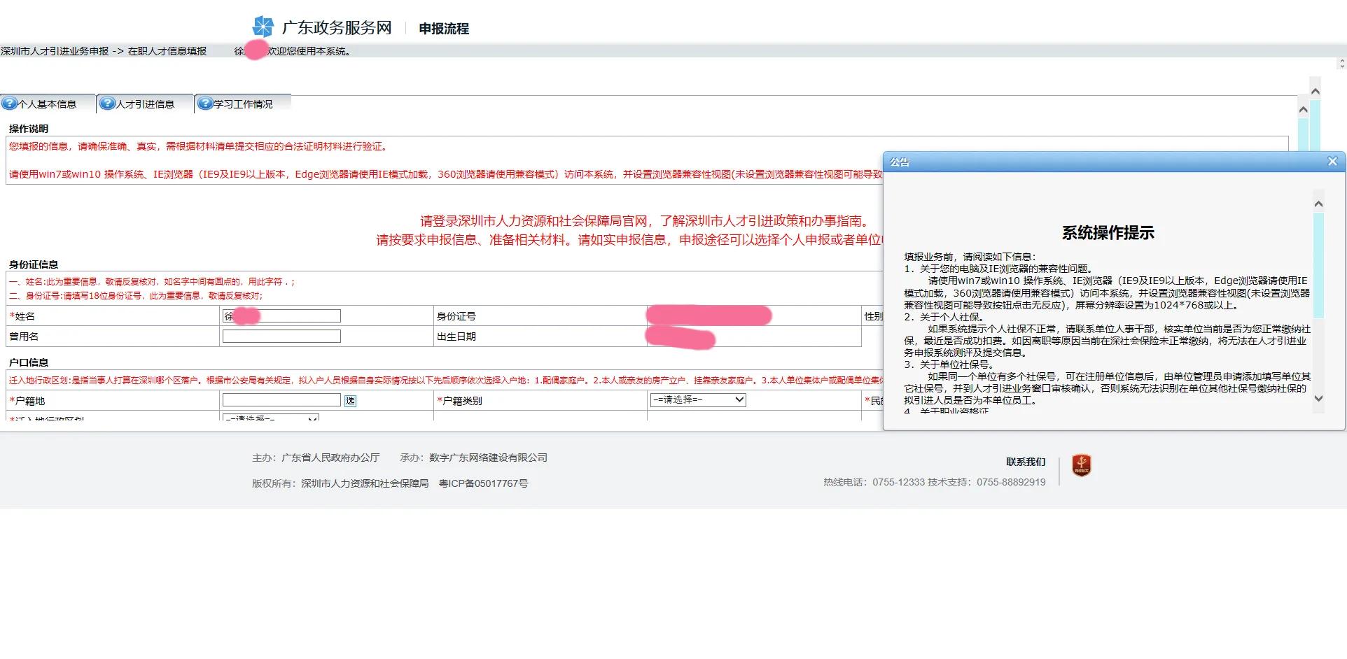 奶爸级教程！教你网上申请入户！（积分入户以及应届毕业生入户）