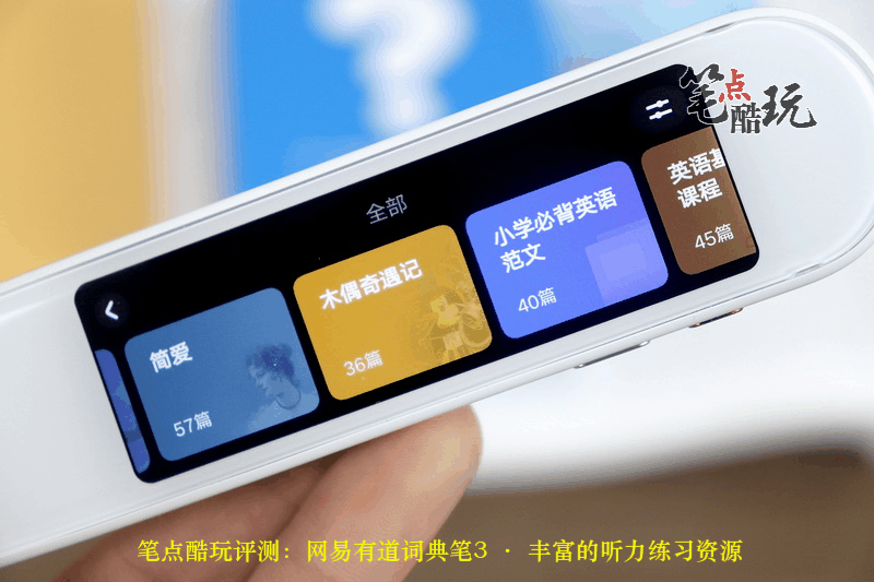 拼多多剁手记：网易有道词典笔3小笔一挥，英文译听学都不遭罪