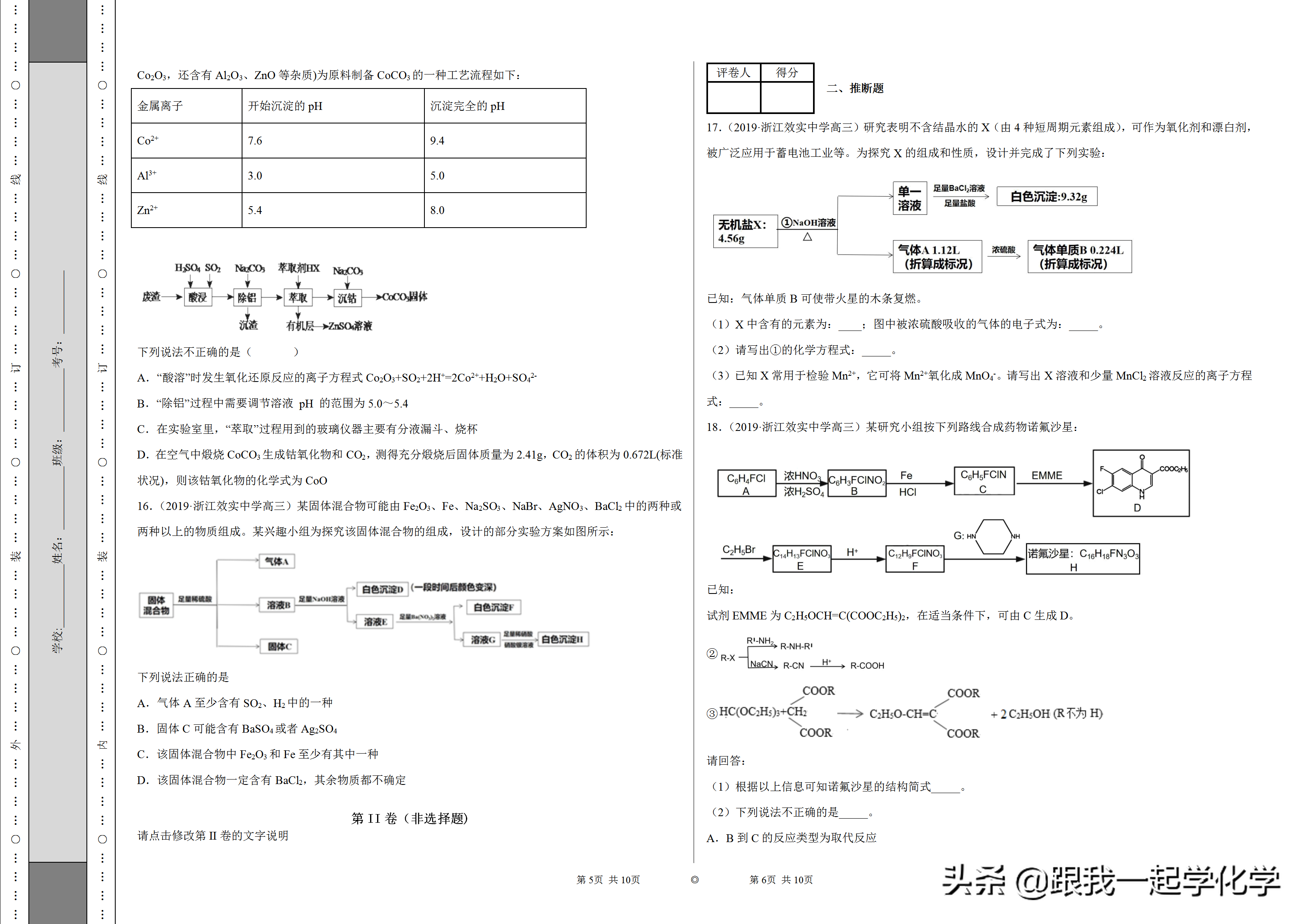 浙江省宁波市效实中学2020届高三上学期第一次模拟考试化学试题