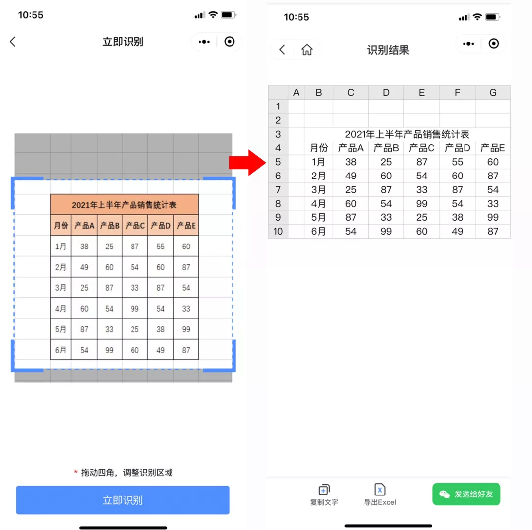 手机拍的图片怎么转换成Word文档，这样操作分分钟搞定