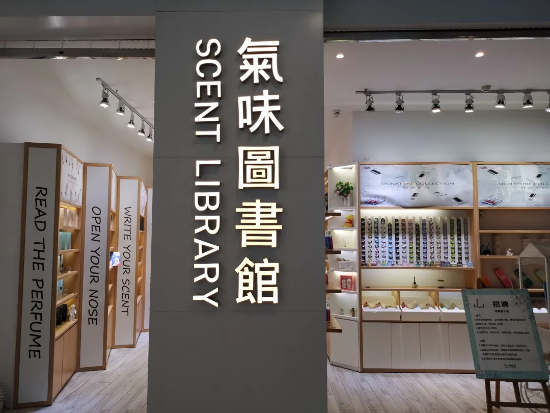 资本涌入嗅觉经济,凉白开、大白兔,国产香水靠“情怀”取胜?