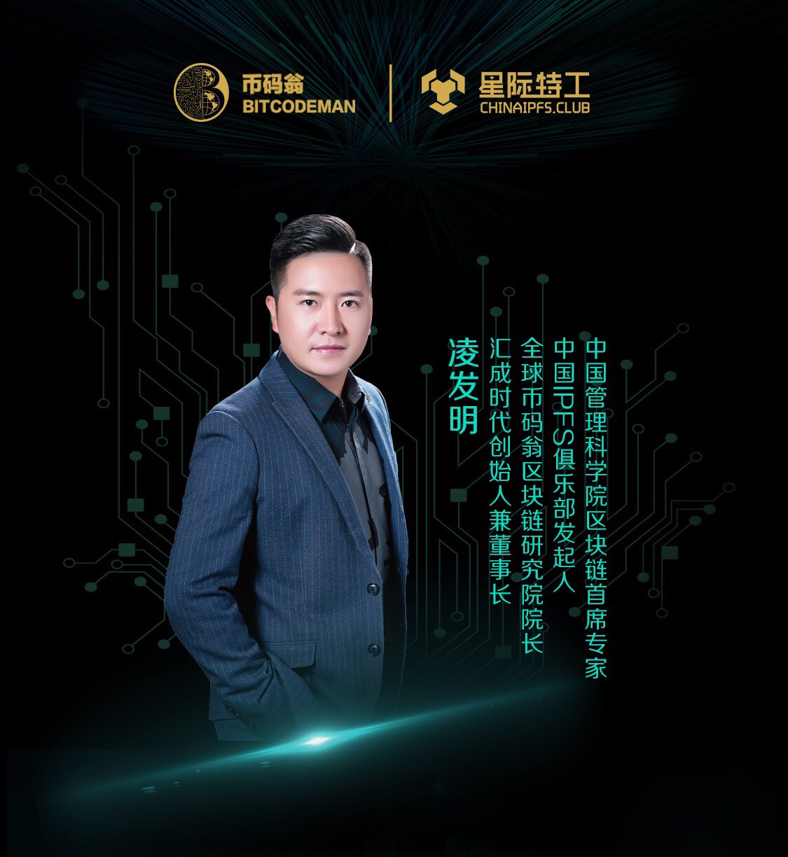 专访凌发明：IPFS可真正实现区块链去中心化，分布式存储价值无限