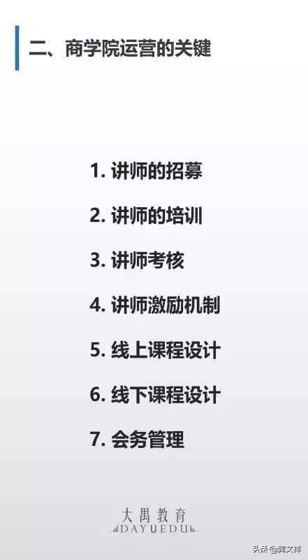 如何打造具有超强战斗力的运营体系和培训体系