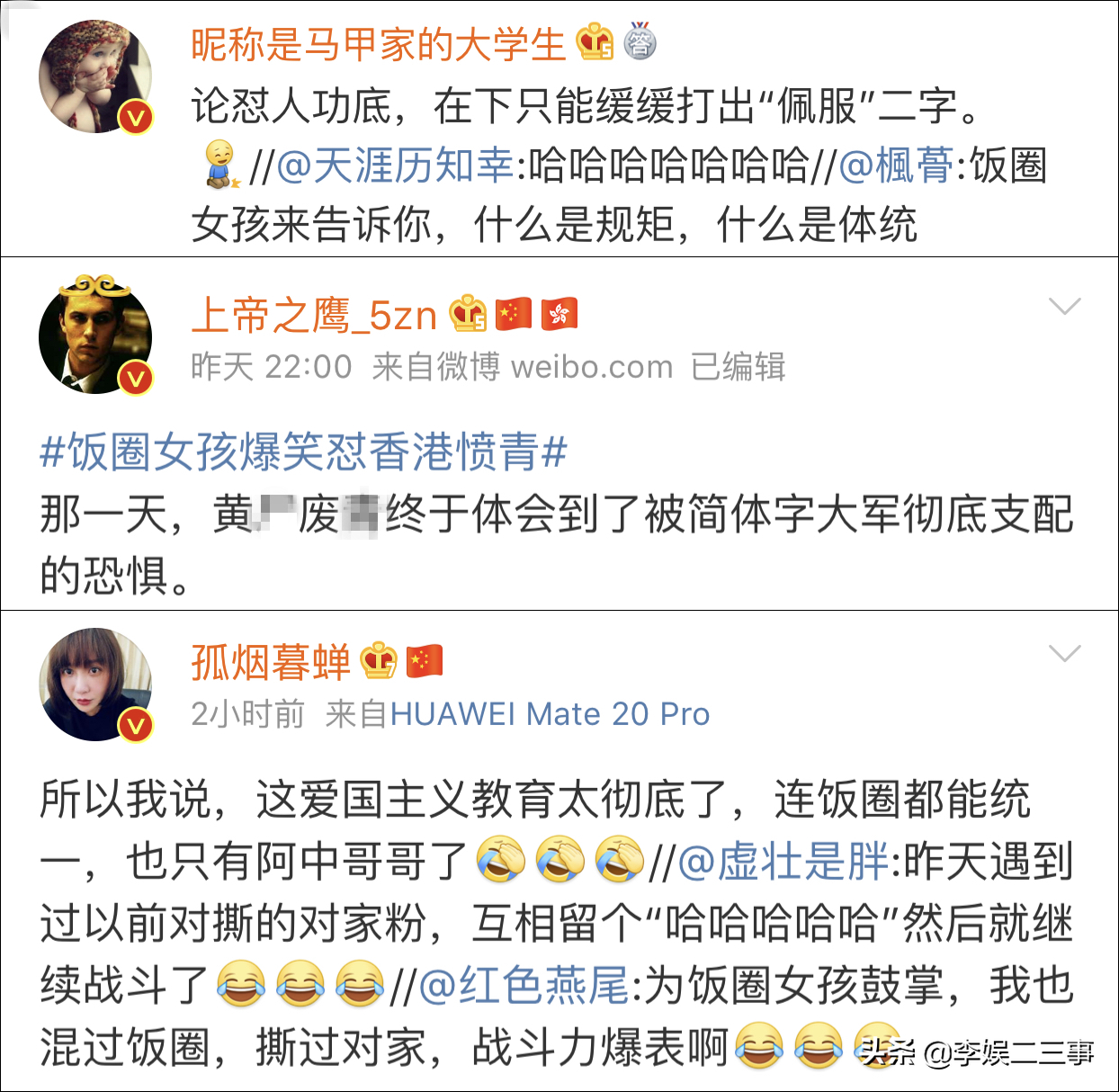 饭圈女孩：抱歉让你们“失望”了，我们逆袭了