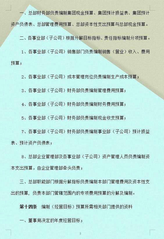 看完财务总监编制的集团财务预算管理制度，怪不得能拿60万的年薪