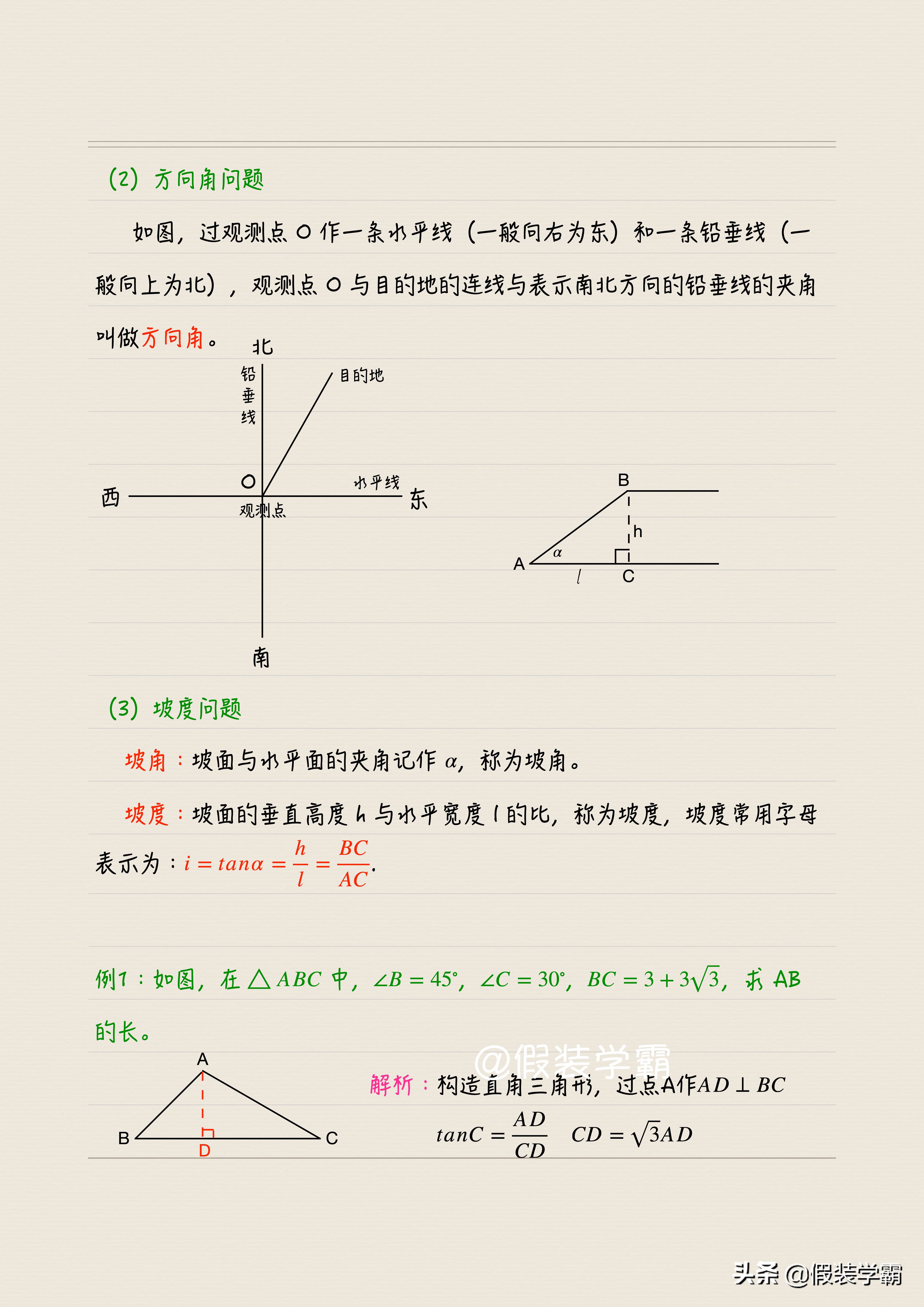 锐角三角函数与解直角三角形的全章知识点总结和例题解析(详细版)