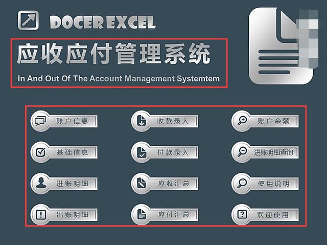九大财务系统，帮你在会计界立足！录入数据即可自动生成，需要