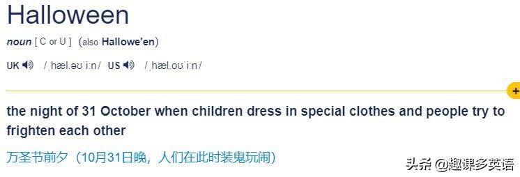 万圣节的英文不是 Halloween？之前过的是假万圣节吗？