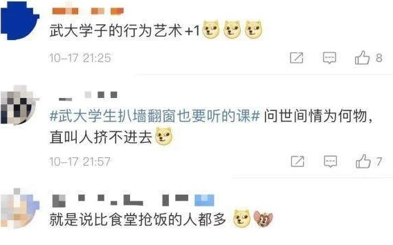 扒墙翻窗也要听？武汉大学恋爱心理学爆火，网友：对知识的渴望