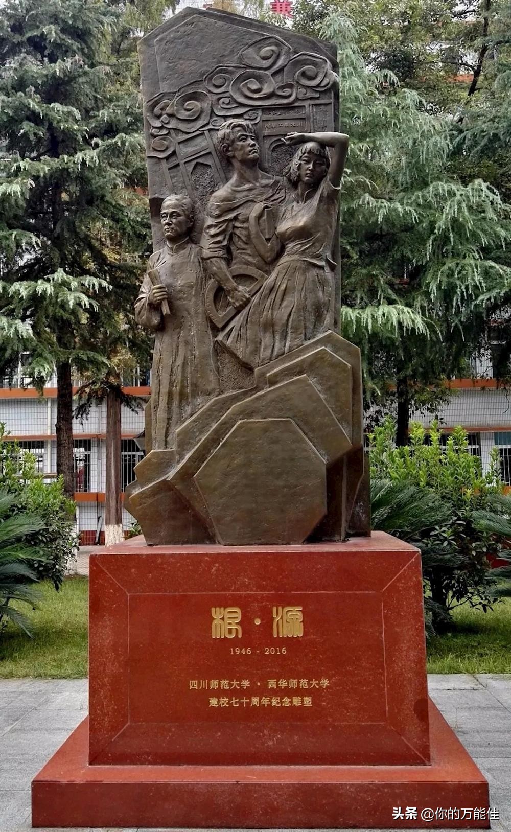 四川师范大学和西华师范大学64年前竟是同一所学校？