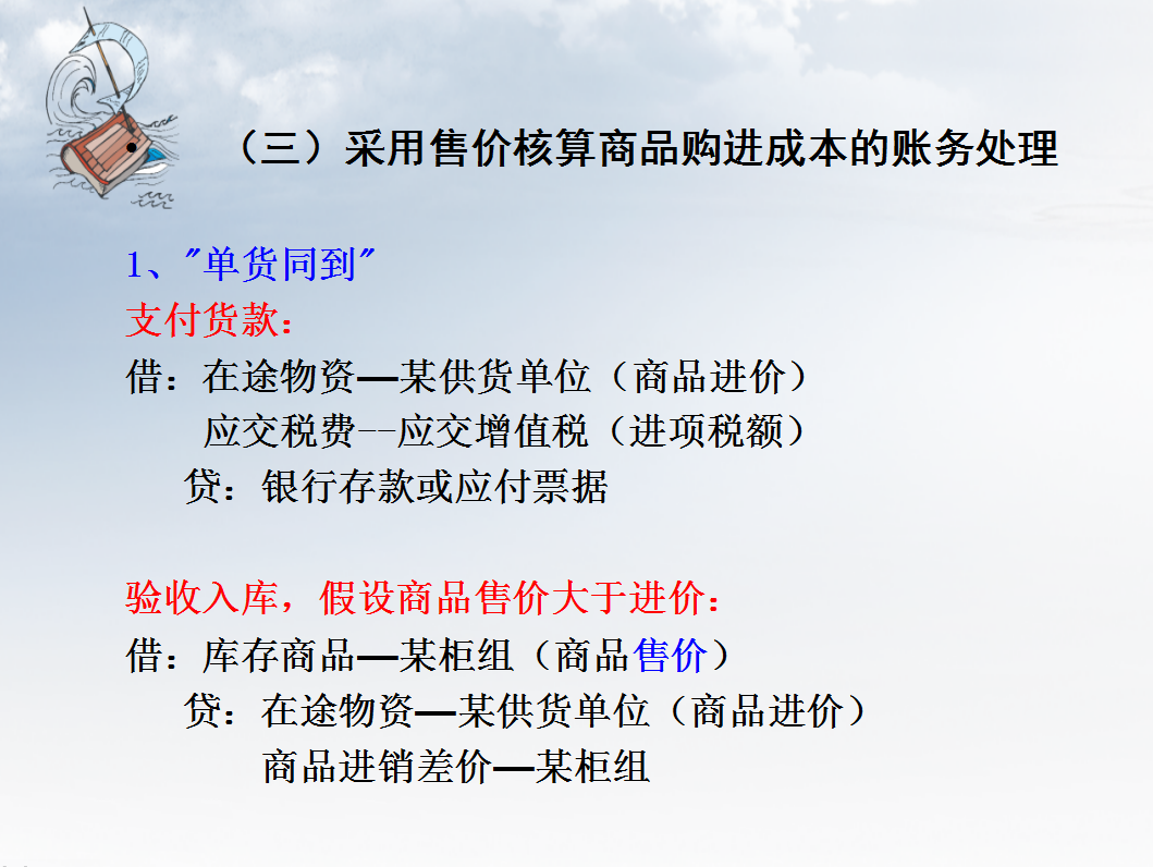 零售业会计：财务核算、账务处理、分录等，这些知识都不难，快学