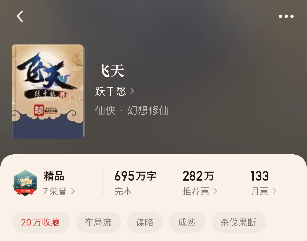 “八本最强完本小说第五篇”主角都强的可怕,隔着屏幕都散发霸气