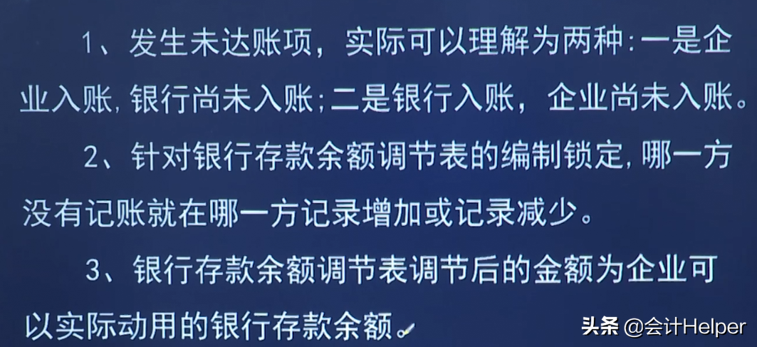 老出纳教你：银行存款余额调节表的编制方法+案例分享