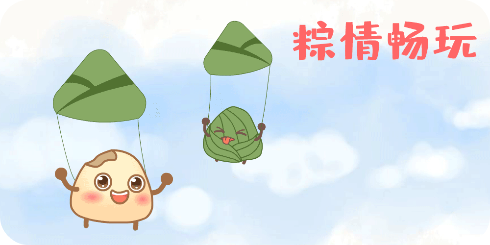 端午节表情包大全