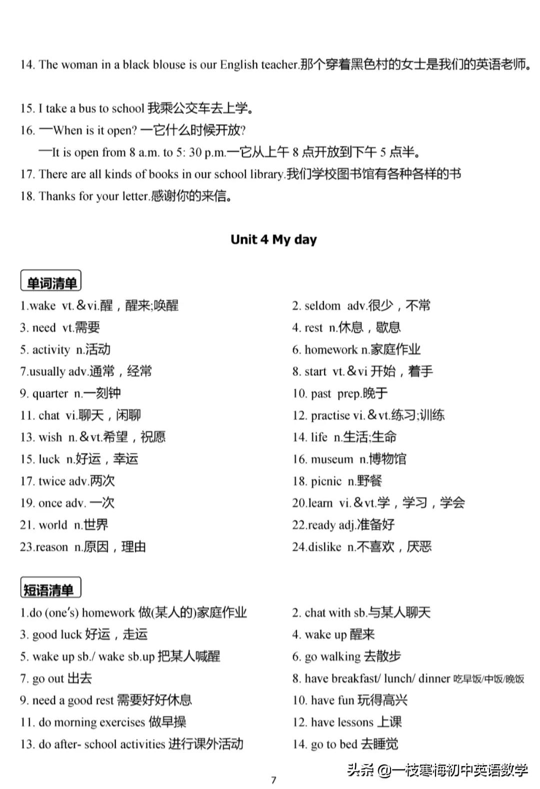 译林版 七年级英语（上册）重点单词、短语、句型默写及背诵手册