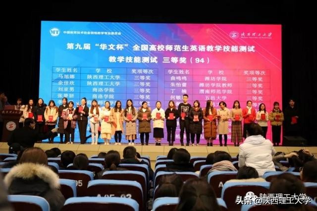 第九届华文杯全国高校师范生英语教学技能测试暨微格英语教学论坛