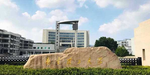 南京理工大学分数线（南京理工大学面面观及2019）