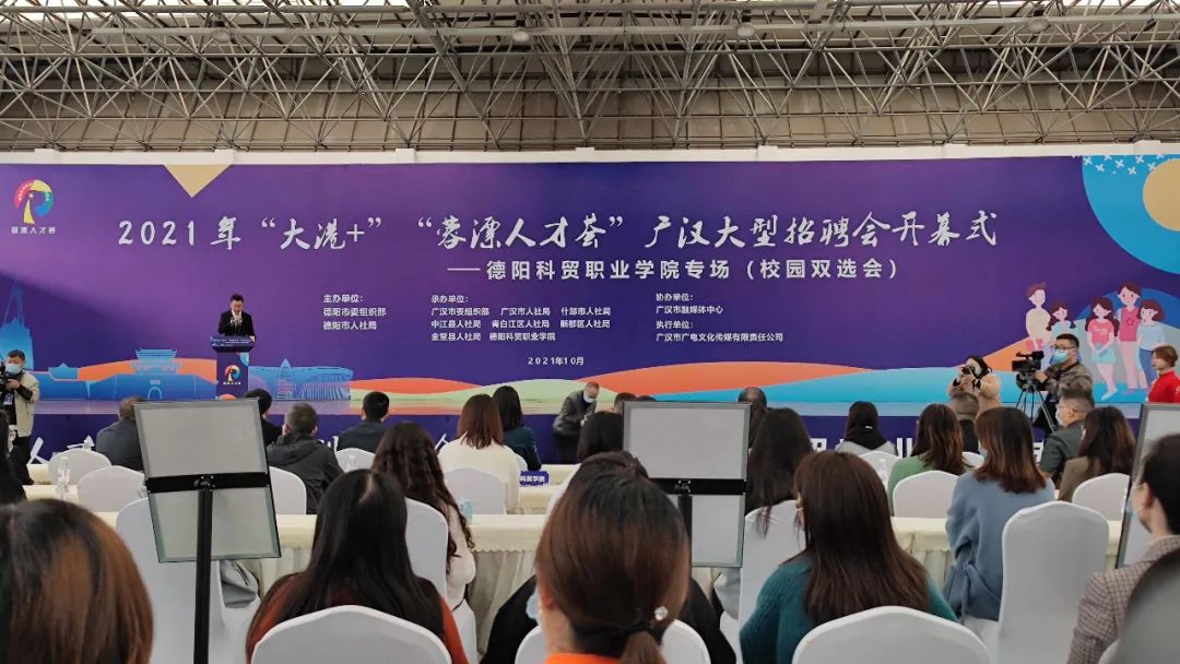 2021年10月20日，雅之轩门窗有限公司参加了德阳市委组织部、德阳市人社局主办的2021年“大港+”“蓉漂人才荟”广汉大型招聘会。