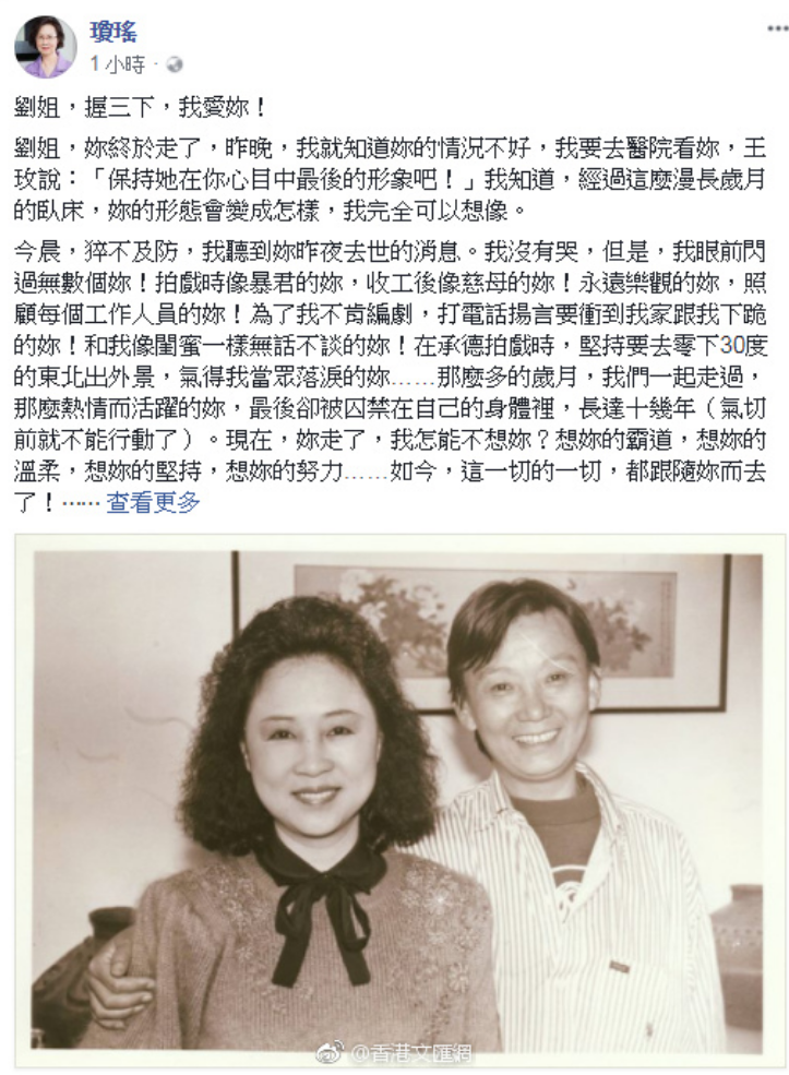 琼瑶在她去世后,她决定写一本以刘立立为原型的小说,于是《握三下,我