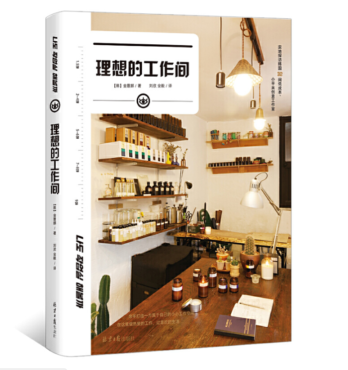跟着《理想的工作间》32位达人，一步步DIY打造专属个性化工作间