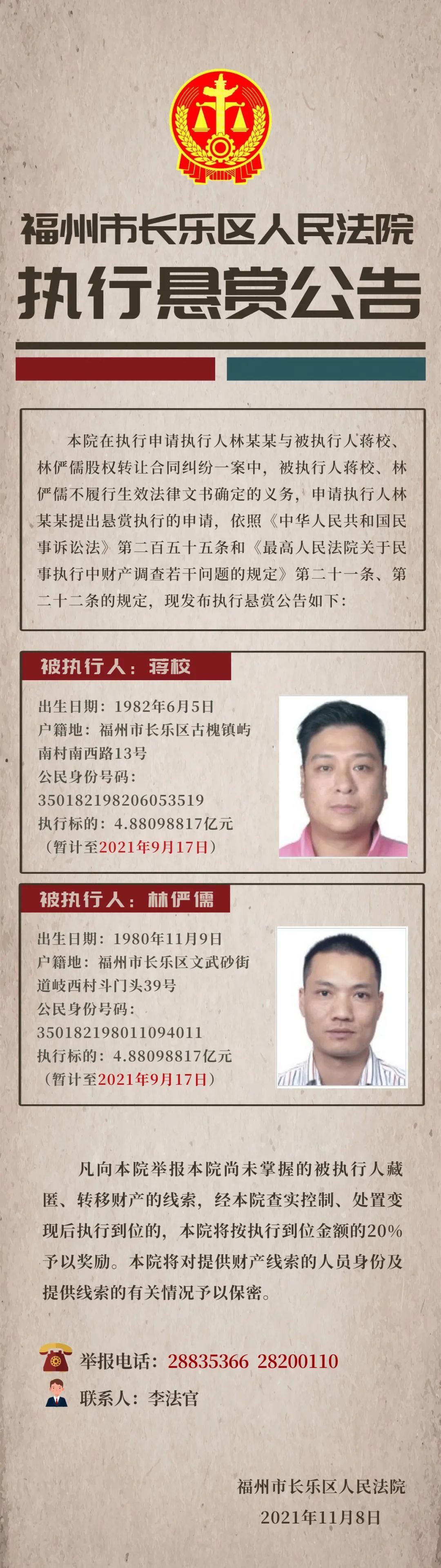 福州长乐法院发布近1亿悬赏公告