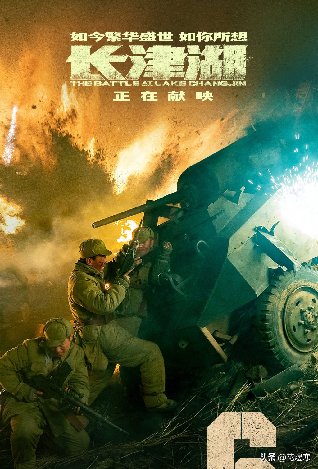 电影《长津湖》雷公喊"疼",谁人会笑他?唯有泪流满襟