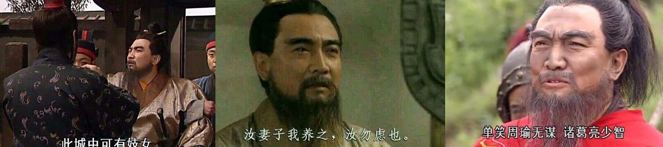 《全面战争三国》一统三国：双传奇难度曹魏阵营完全版攻略