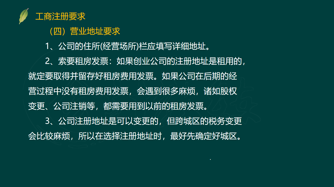 注冊公司的人注意了，这些工商注冊流程速速收藏