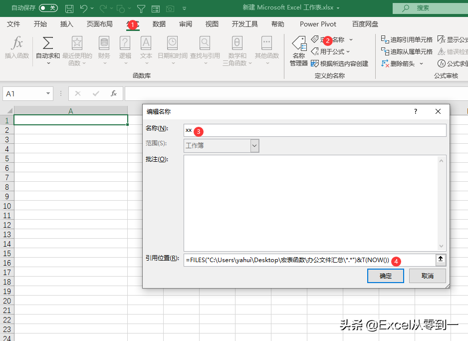 Excel制作文件夹目录，不受版本限制，新增文件自动更新