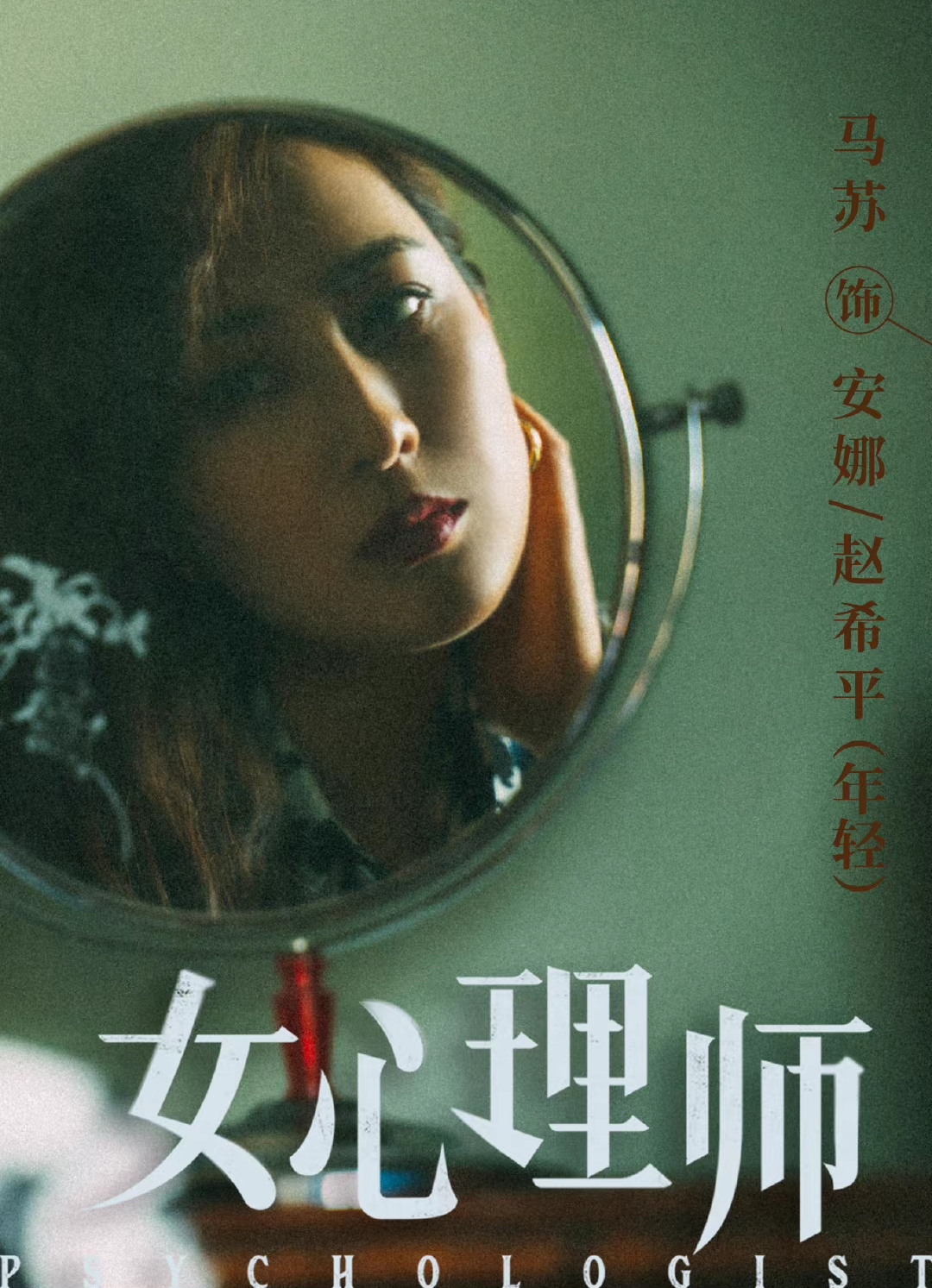 杨紫井柏然领衔《女心理师》强势来袭，演员阵容不容小觑，追定了