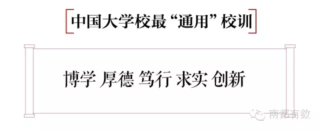 盘点上海各高校校训和校庆日