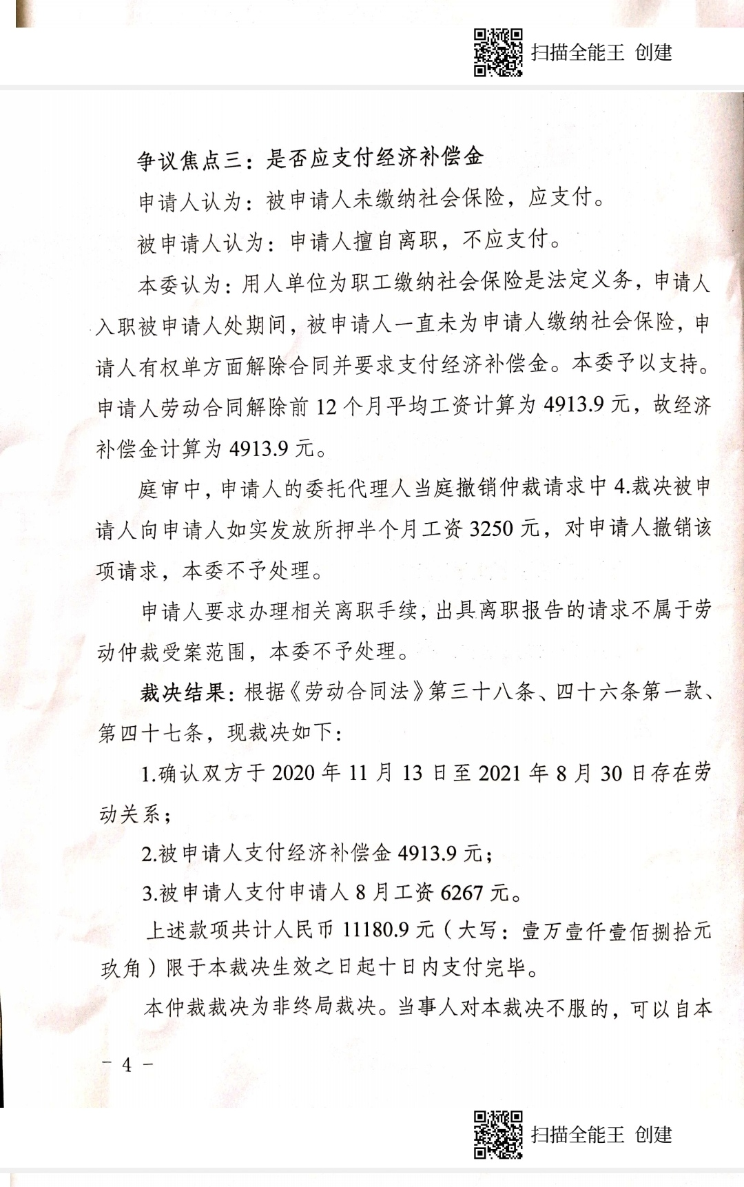 劳动合同仲裁,劳动合同仲裁流程