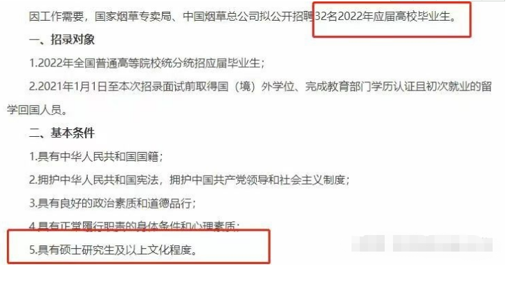 2022中国烟草发布招录公告，平均年薪可达18万，涉及多个大学专业