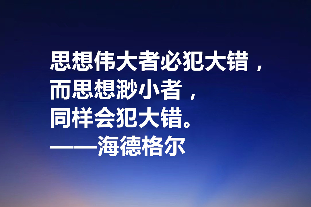 最具诗人气质的哲学家，海德格尔十句格言，透露着人生哲理与诗意