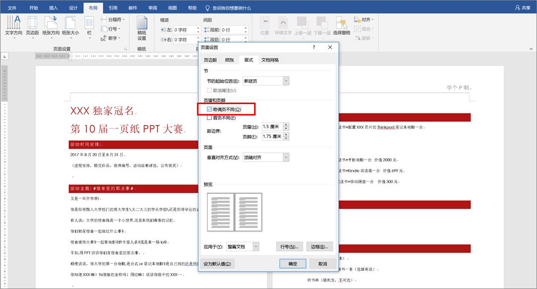 Word操作技巧：Word文档双面打印全攻略，解决打印难题