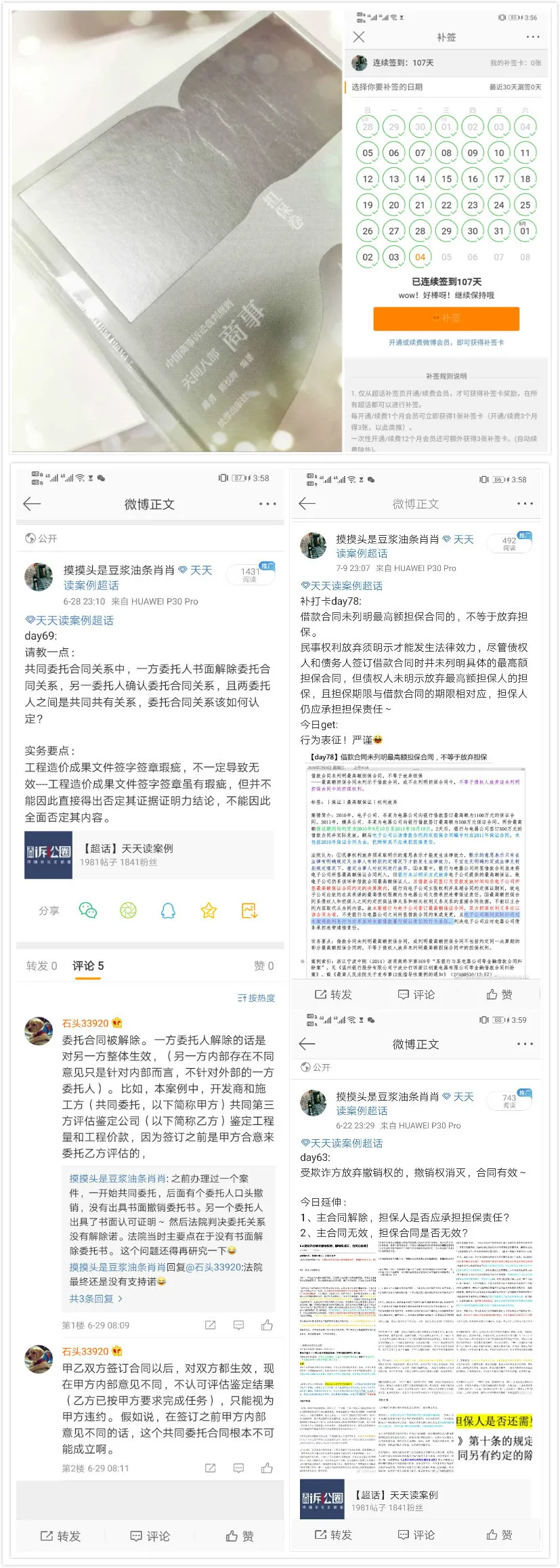 天天打卡读案例，集齐天同十八部