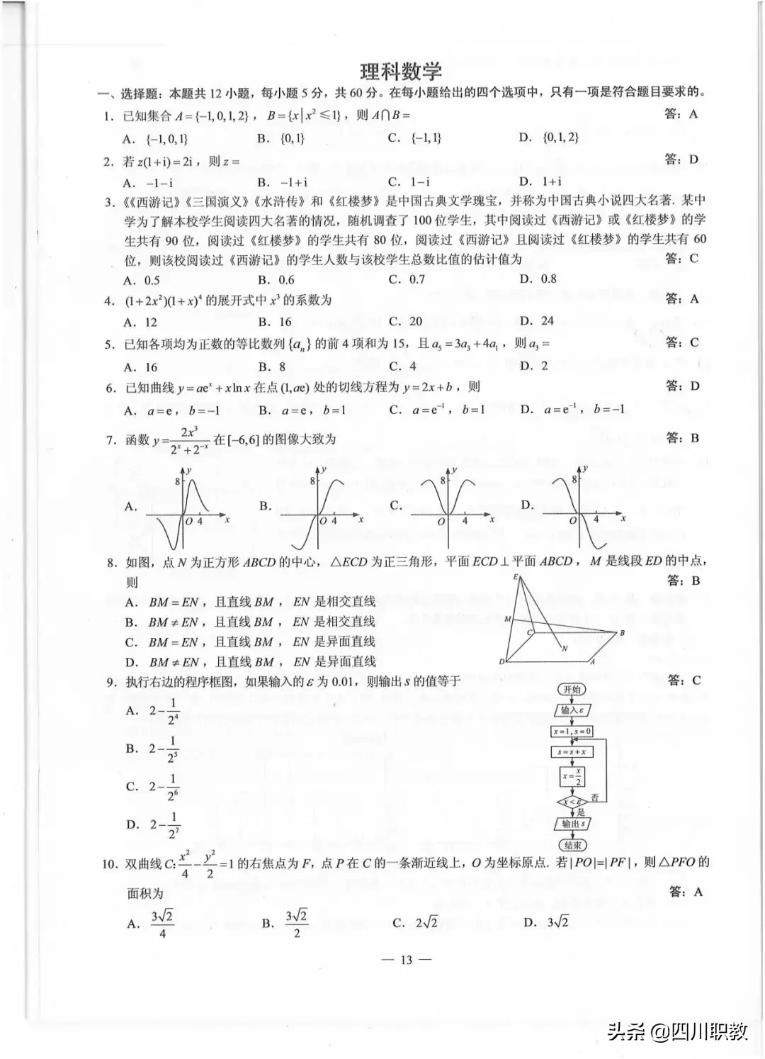 2019年高考全国Ⅲ卷各科试题及参考答案:云贵川、广西、西藏使用
