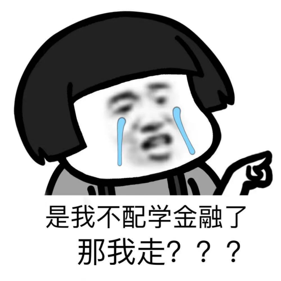复旦经院不招学硕，而专硕学费超10万，“穷人”孩子学不起金融了