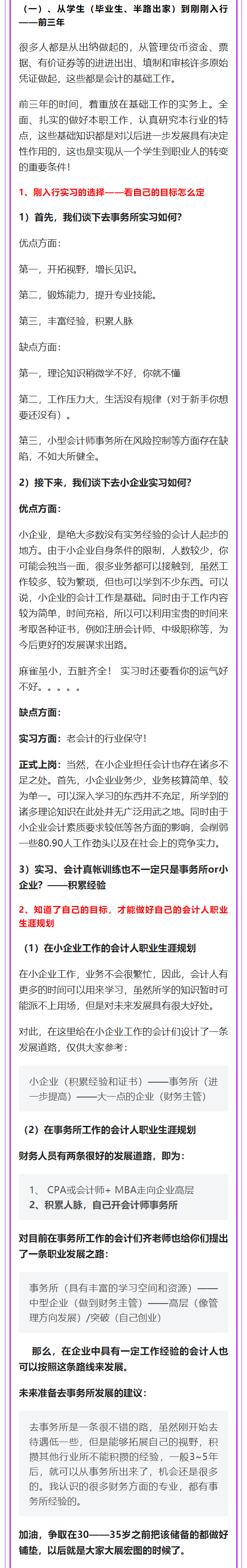 会计速看：会计职业生涯规划详解，为你的会计行业发展指明方向