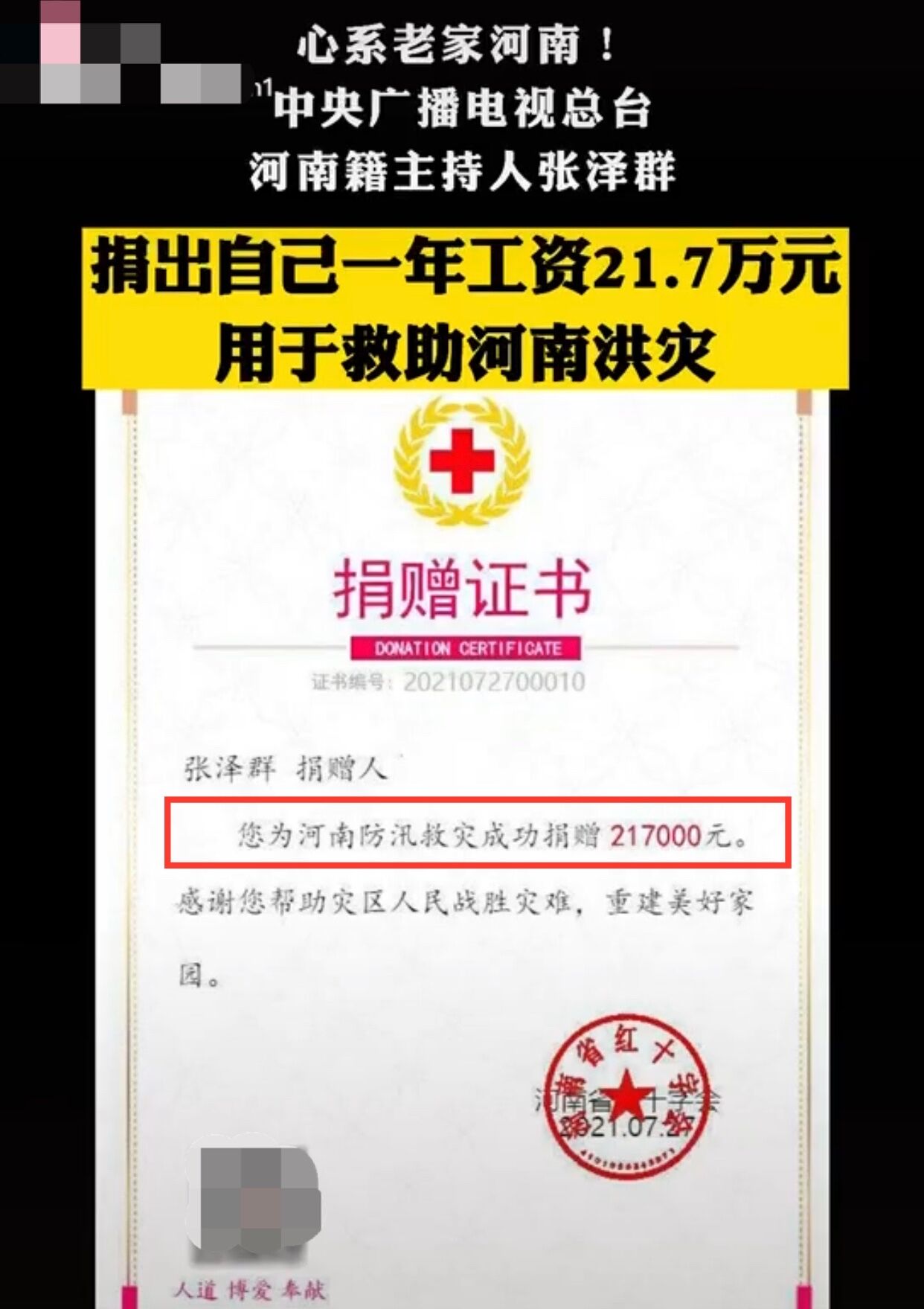 央视主持为河南捐一年工资！私下穿百元衣超朴素，素颜苍老认不出