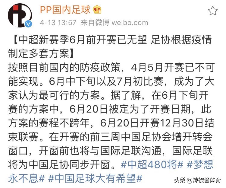 中超卖什么时候开始(不搞跨年，中超开赛时间确定？190天踢30场球，FIFA同意双窗齐开)