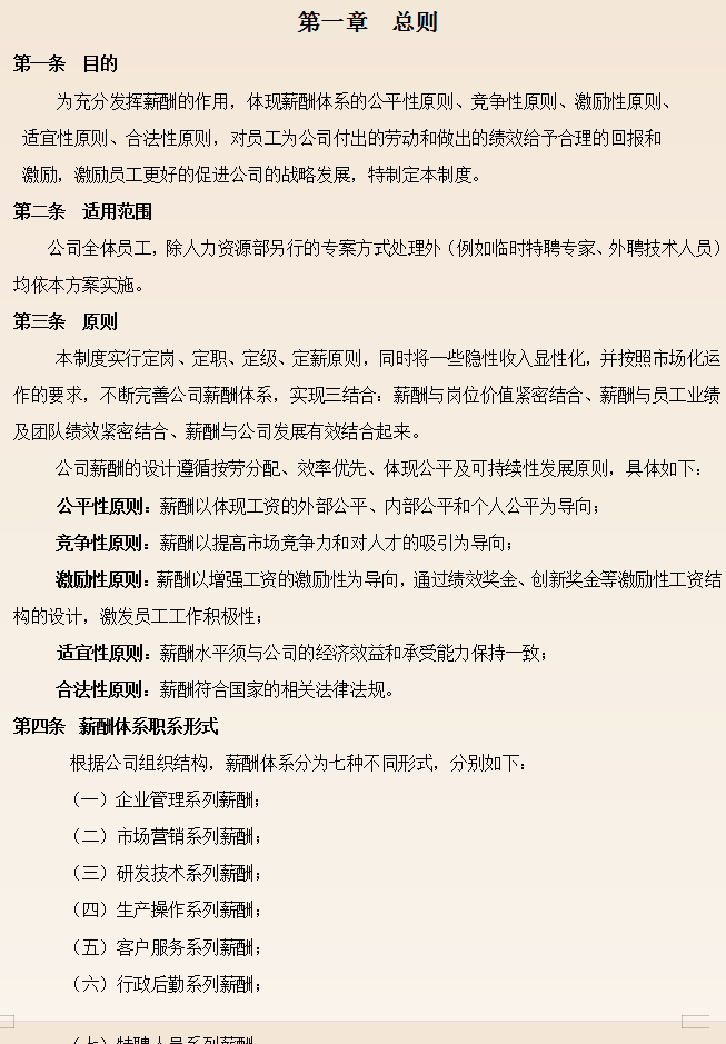 最新完整版企业薪酬管理制度,含新个税工资管理系统,适用中小企业