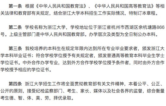 浙江大学权威发布2019年本科招生章程！农学、茶学等六大专业浙江籍学生免学费！