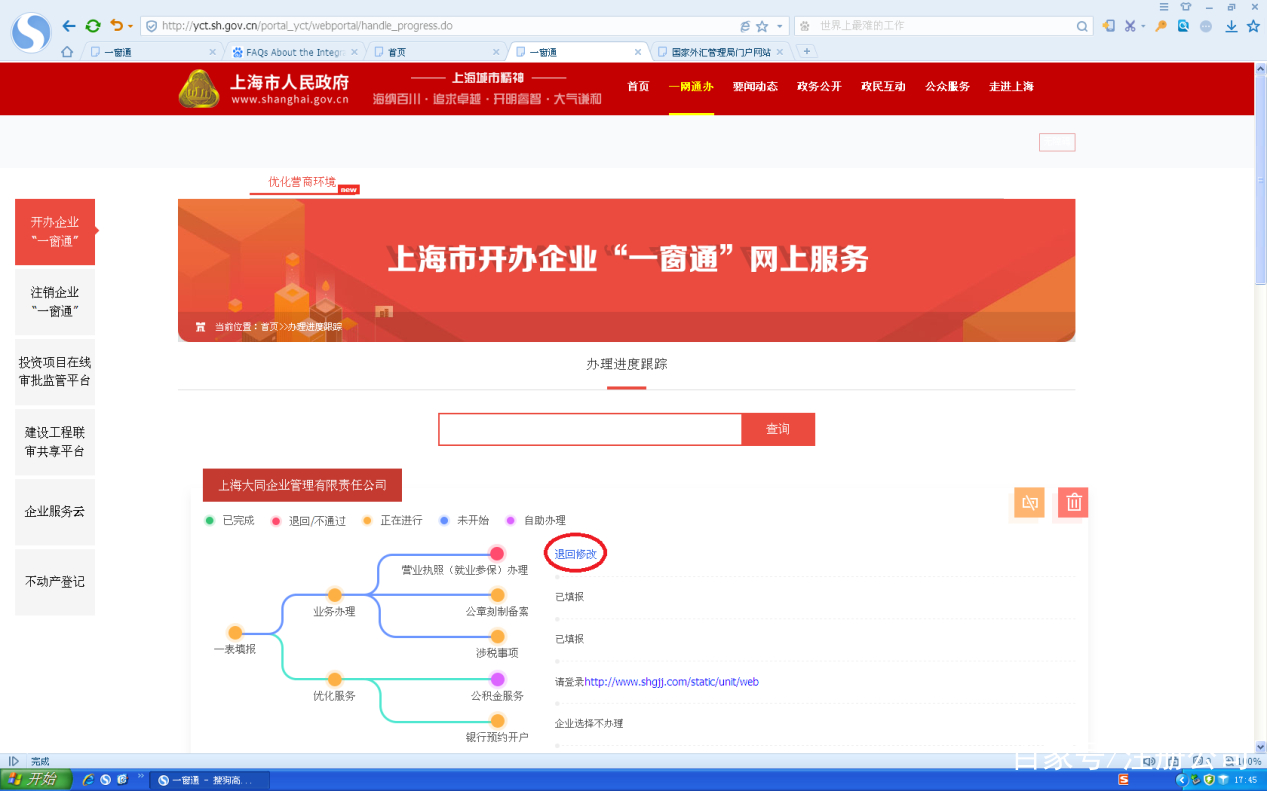 上海注册公司一网通办（图文教程）